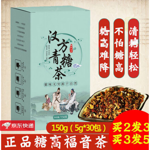 Chinese herbal green sugar tea, green money, willow, polygonatum, ginseng, mulberry leaves, wolfberry, honeysuckle, and lily health tea. Buy two and have a total of 3 boxes. Periodically packed