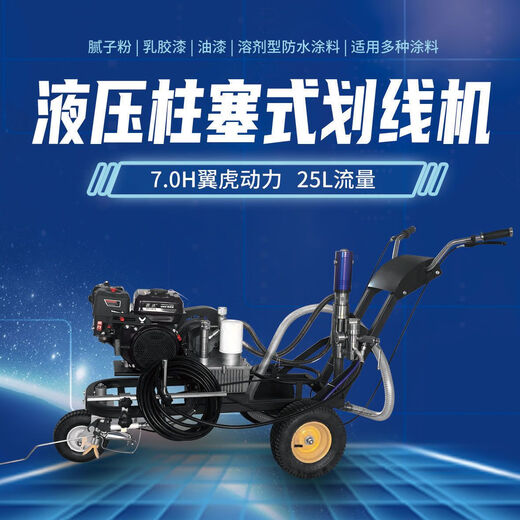 扬泗冷喷划线车冷喷马路公路塑料跑道划线机停车库油漆画线标线机 695加强标配款【国产发动机】