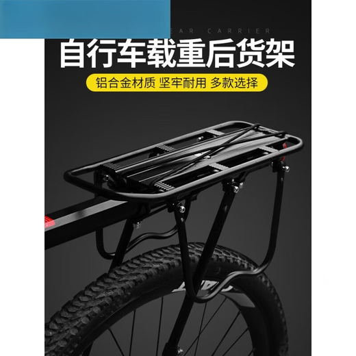 MORTEN SOLUM杰派洛喜德盛山地车快拆后车架 自行车后座架可载人载物后坐尾架 R款后货架(KW671-09)