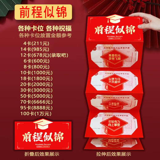 金榜题名折叠红包个性创意利是封六卡位拉伸毕业红包袋 678（录取吧） 12卡位(放678元)+红绳