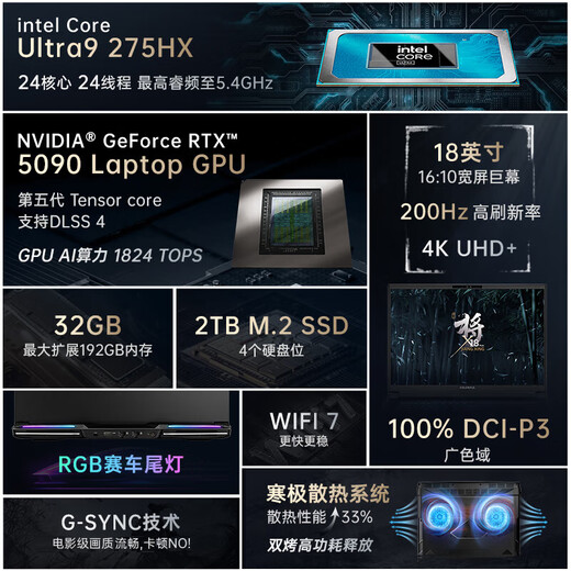 七彩虹（Colorful）将星X18 Max 酷睿ULtra9275HX搭载5080/5090显卡18英寸高性能游戏笔记本电脑【SR7】 U9275HX/5090-24G/200hz/4K 96G D