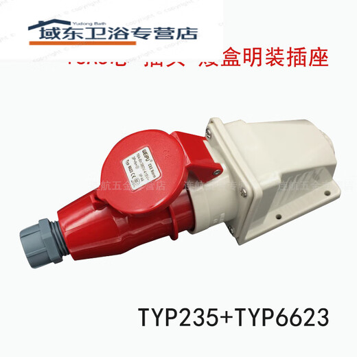 工业插头插座16A32A3-4-5芯TYP航空连接器明暗装 16A5芯TYPR235+6623