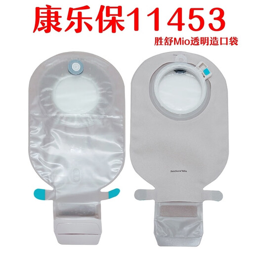 康乐保（Coloplast）11453胜舒Mio二件式卡扣式开口袋造口袋配造口底盘16961 【体验】2个11453口袋(不含底盘)