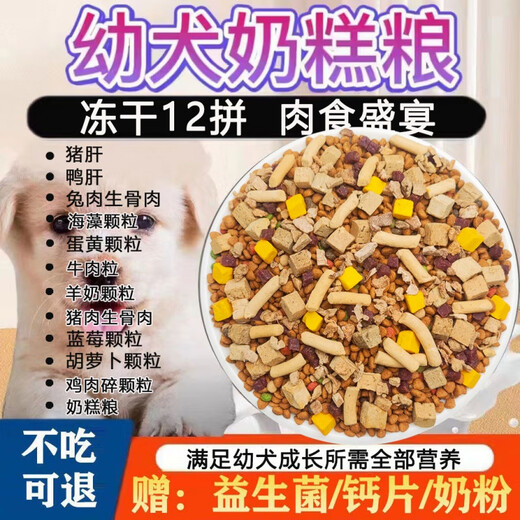 Baiman puppy special milk cake dog food Teddy Bichon VIP Pomeranian 1-12 months small dog puppies puppy milk cake food Beef nutritional fattening staple food (puppies) 1 Jin Jin equals 0.5 kg Trial pack (returnable after opening)