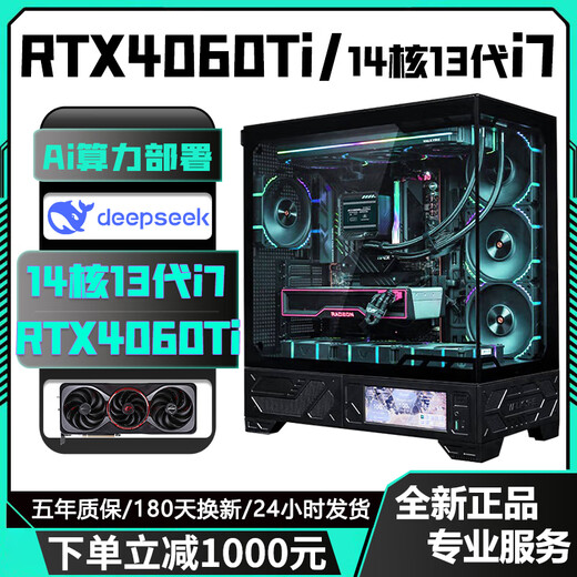 Colorful RTX4080/RTX4070Ti/RTX4060Ti high-end independent graphics + Intel 13th generation Core i9/i7/i5 desktop computer Ai computing power designer e-sports live broadcast host configuration four | 24-core 13th generation i9 + RTX4060Ti all-round machine king | high-end independent graphics + new architecture processor supports overclocking