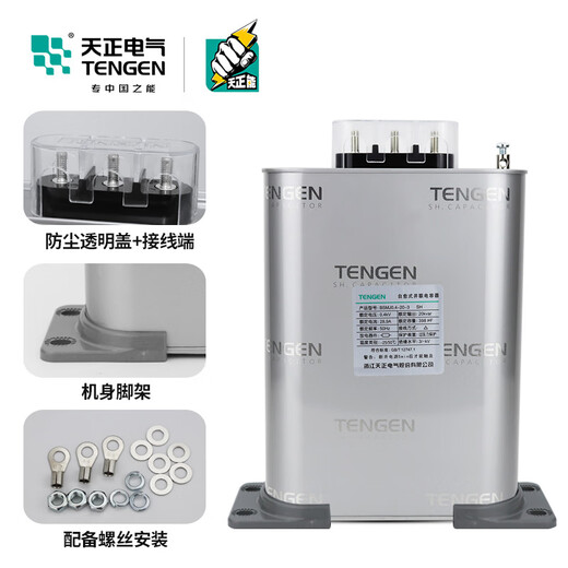 TENGEN Tianzheng BSMJ0.45 three-phase self-healing low-voltage reactive power compensation parallel power capacitor 450V BSMJ0.45-20-3