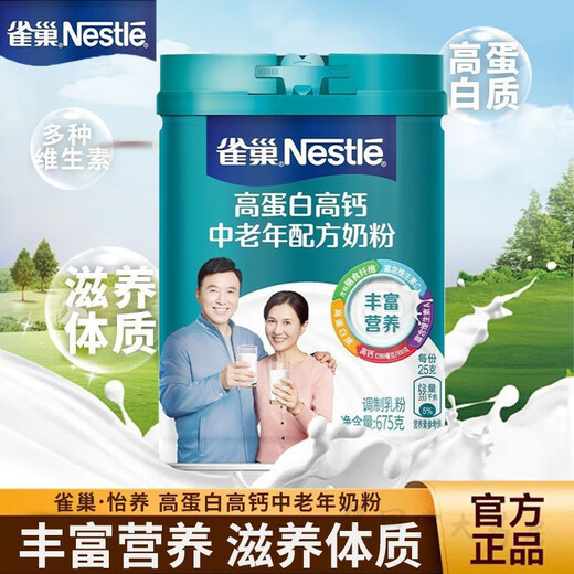 Nestle (Nestle) Nestle High Protein High Calcium Human Milk Powder 675g Milk Powder [New Date] 675g/1 can for middle-aged and elderly people