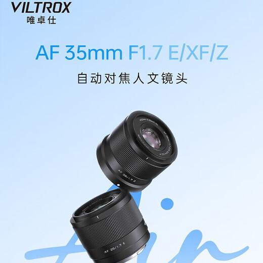 VILTROX 35mm F1.7 lens autofocus large aperture half-frame fixed focus humanistic lens suitable for X mount Z mount E mount mirrorless camera lens AF 35mm F1.7 Air Z (Nikon port) pre-sale special shooting