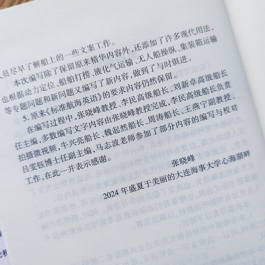 Véritable | Anglais parlé pratique pour les pilotes de navires (avec audio + vidéo d'enseignement étendue) Zhang Xiaofeng anglais-chinois quatrième édition Livre d'outils de navigation professionnel en anglais conversationnel Livre d'outils de conduite d'équipage de navire en mer anglais