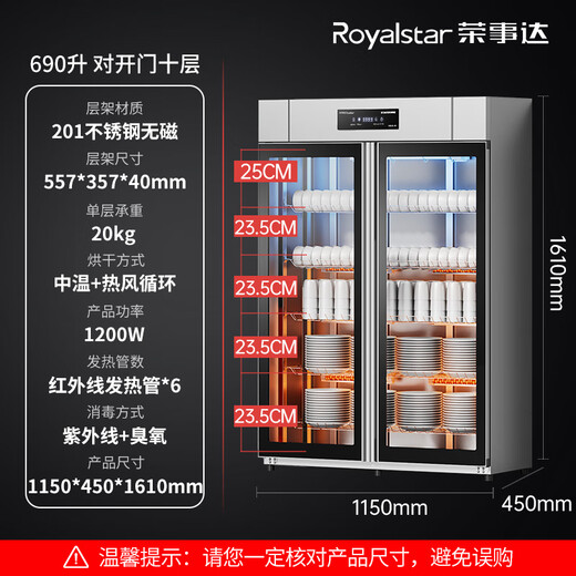 荣事达Royalstar消毒柜商用立式紫外线热风循环大容量双开门食堂饭店多层柜式碗柜餐饮餐具厨房茶杯【参数图为准】 690升双门丨一星级丨热风循环丨智能触控