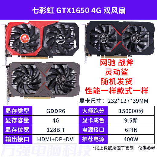 GTX1050TI4G 1050TI  750TI 1030 1650  万图师   大地之神 铭瑄GTX1650 4G 终结者