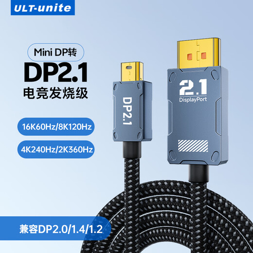 ULT-unite优籁特Mini DP转DP2.1转接线16K60Hz高清360Hz高刷电竞视频转换器苹果微软Surface电脑接显示器1米