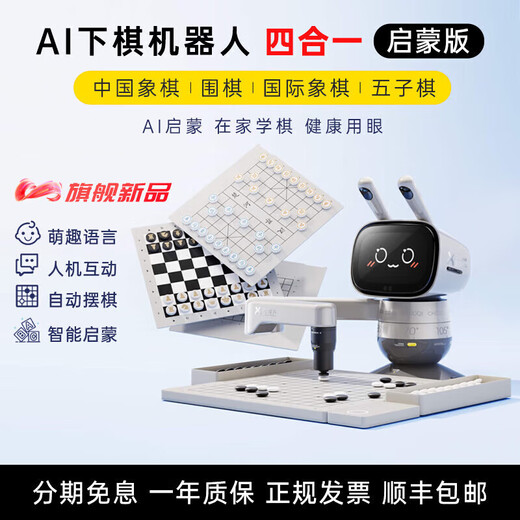 SENSEROBOT元萝卜下棋机器人AI智能语音对话儿童陪练中国象棋机器人 AI象棋机器人 银标版--鸿蒙版【授权售后无忧