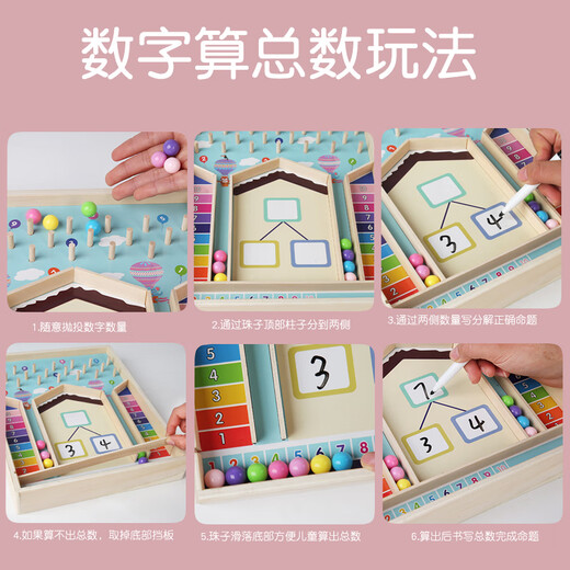 承琉数学启蒙教具益智力开发加减法数字分解幼儿园中大班益智区域玩具 数字分解滚珠