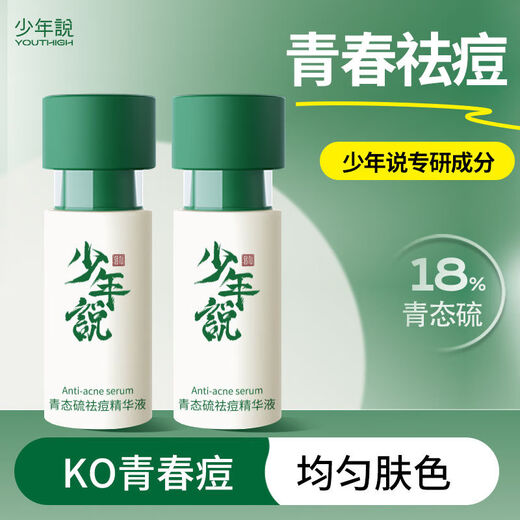 Plant Mother Acne Removal Paste Essence for Adolescence Improve Acne Control Oil Moisturizing and Soothing Improve Redness SN6187 18% Green Sulfur Acne Removal Essence 15ml*1 Bottle