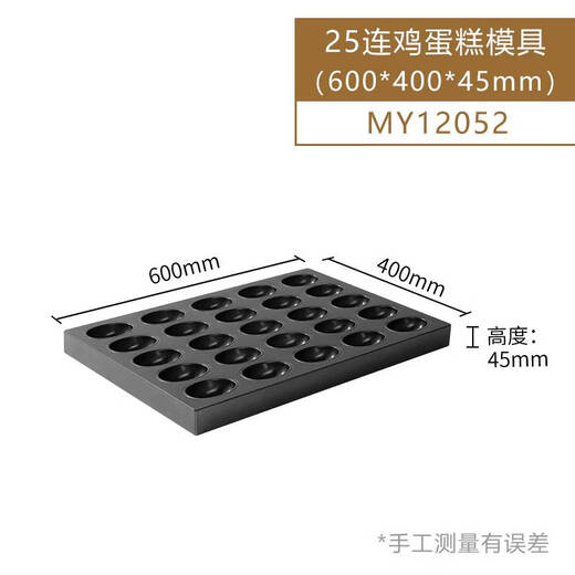 咏幻商用鸡模具25连老式无水面包烘焙烤箱用不沾圆烤盘 my12052
