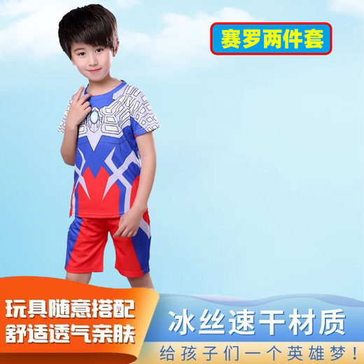过家家玩具赛罗奥特曼衣服夏装男童短袖恤套装新款速干运动儿童装 过家家玩具【赛罗】短袖套装 110码（身高建议：100-110cm）