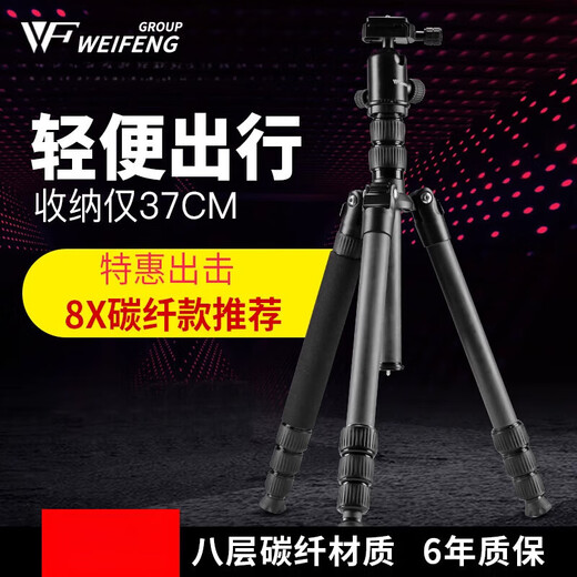 Weifeng C6626 tripod carbon fiber portable SLR camera photography and video single Canon stand monopod Nikon Sony mobile phone carbon tripod travel monopod 6626