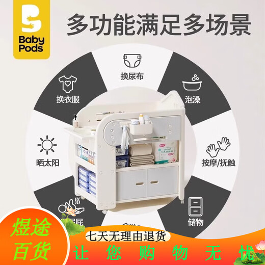 babypods尿布台宝宝护理台新生婴儿床多功能移动换尿布幼儿洗澡台浴盆 【 [旗舰款]多功能护理台