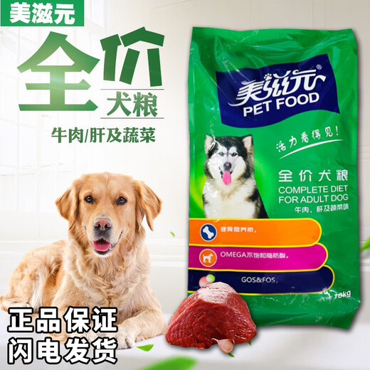 Meiziyuan Dog Food 10kg Adult Dog Beef Flavor Beef Vegetable Teddy Golden Retriever General Pet Dog Main Food 20Jin Jin is equal to 0.5kg Adult Flavor 10kg