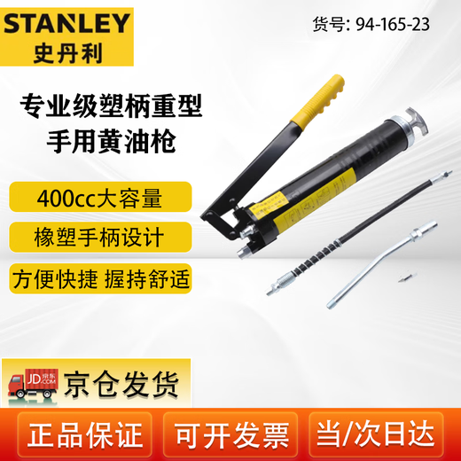 Stanley (STANLEY) household butter machine professional-grade plastic handle heavy-duty grease gun 400CC 94-165-23