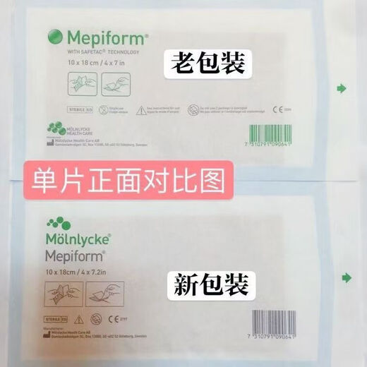 MepiSkin Sweden imported ready stock Swedish original MepiScar Scar Patch Swedish MepiScar Scar Patch Disinfected Version Small size 2 pieces 1 box-Swedish version MepiShu