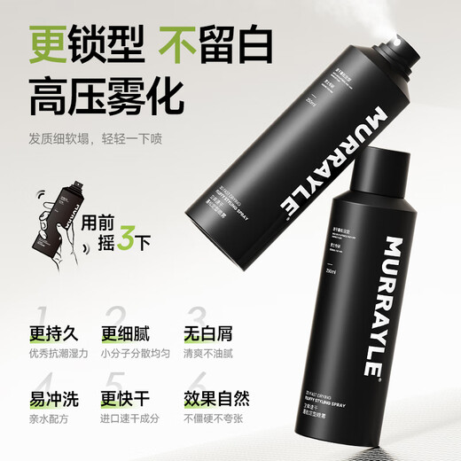 
Morui MURRAYLE Hair Spray Setting Spray Men's Long-lasting Styling Gel Water Hair Dry Glue Natural Flush Hair Wax Pure 250ml