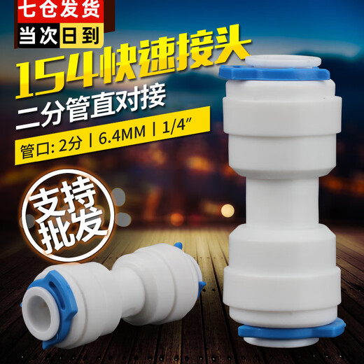 Connecteur de purificateur d'eau Janes 2 minutes 3 minutes 4 minutes Connecteur rapide Connecteur en plastique Adaptateur de filetage de filet rapide Tee Elbow Head 2 minutes T-shirt en forme de Y 702y [1 pack] avec carte bleue