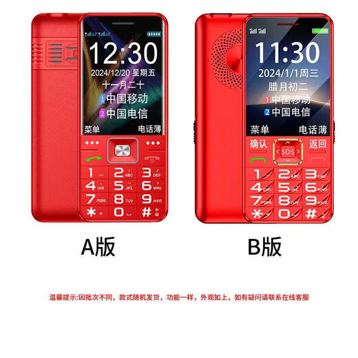 老年人手机4G全网通超长待机移动联通电信直板按键大字体大声音学生备用功能机 红色