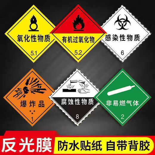 Logo des produits dangereux 2025 Nouvelle norme nationale étanche à l'épreuve d'humidité étanche à l'épreuve d'humidité du transport chimique dangereux Signe rectangulaire Signe d'huile Signe de diamant de diamant NOUVEAU NADE NATIONAL [MEDICAL WAST] 90-3291] Film réfléchissant plus alliage d'aluminium