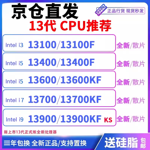英特尔（Intel）全新盒装13400 13400F 13100 13500 13600KF 13490f 13700K13900KS 13790F拆机散片处理器cpu i9 13900KS 拆机保一