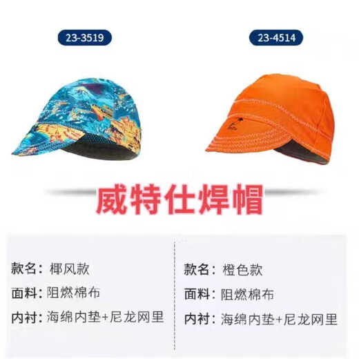 
Fire fox welder hat Wits summer protective breathable labor protection dustproof head cover electric protective supplies Stylish 23-3519