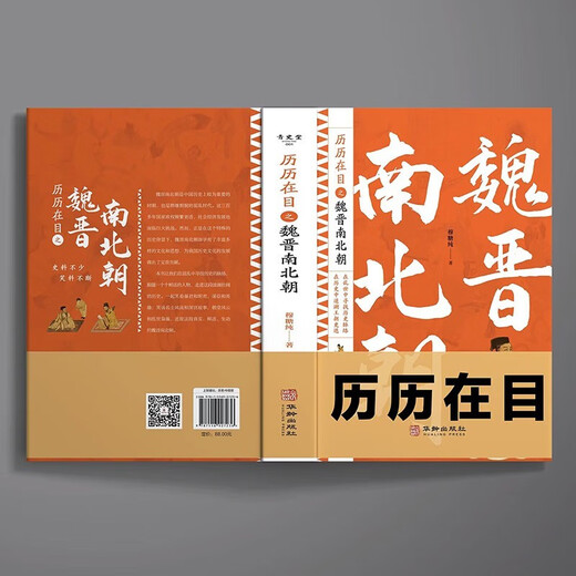 中国历代状元文章精选+历历在目之魏晋南北朝全套2册正版图书 唐宋明清1300多年33位状元殿试文章范文全篇注释素材提分文学书籍 科举考生考试现代白话文 魏晋南北朝历史正制淝水之战六朝史中国古代史历史书