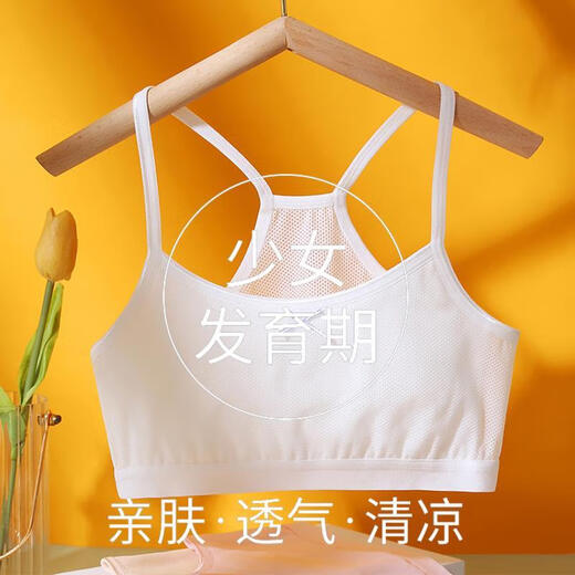 莫代尔少女内衣发育期小学生儿童吊带背心小女孩抹胸小中大童文胸罩女童 673#宽边小背心-白色【一件装】 均码 (M) [50-70斤]