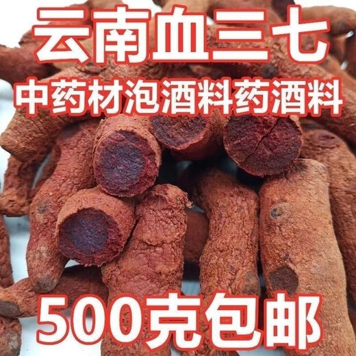 北京同仁堂血三七 云南野生血三七泡酒中药材药酒磨粉 云南野生血三七500克+金丝皇菊一