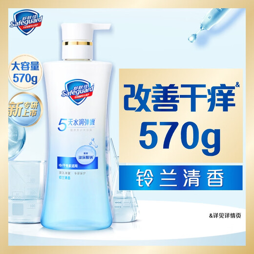 Safeguard Healthy Beauty Shower Gel Little Blue Bottle Lily of the Valley Fragrance 570g Moisturizing and Tender Shower Lotion for Medium to Dry Skin