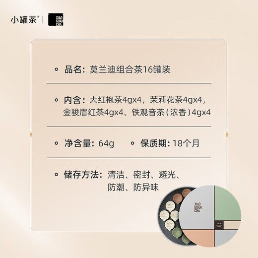 小罐茶茶叶礼盒  金骏眉红茶 乌龙茶  拼装礼盒 礼赠自饮佳品 4g*16罐莫兰迪拼装礼盒