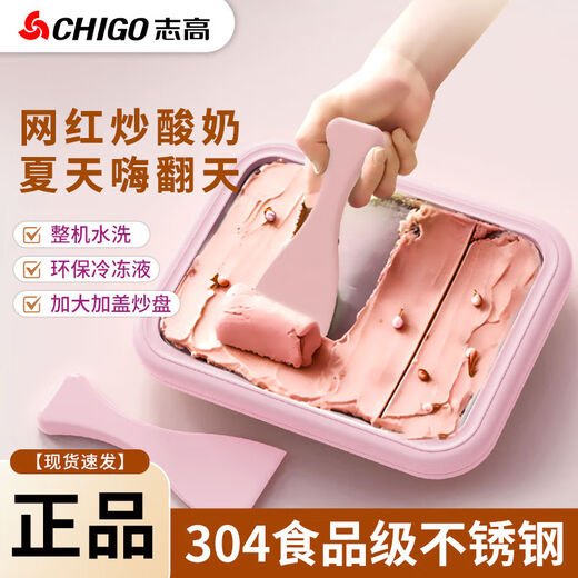 志高炒酸奶机家用 炒冰机儿童小型迷你自制免插电炒冰淇淋机炒冰盘 鸳鸯象牙白【炒冰铲*2】ZG-CBP06 加大号【26*21CM】