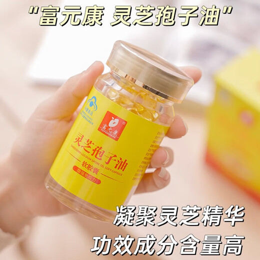富元康灵芝孢子油软胶囊 长白山破壁灵芝孢子粉萃取 增强免疫力 高含量 【周期装】孢子油1OO粒*3瓶