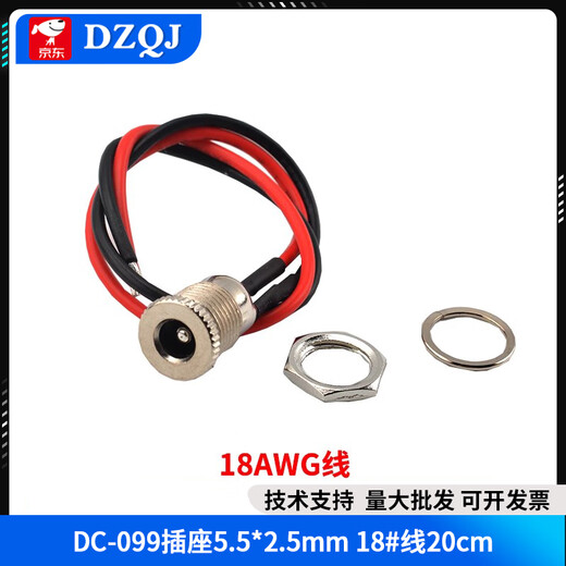 DC-099DC power socket 5.5x2.1/2.5mm3.5*1.35 high current DC099 metal charging female socket 5.5*2.5mm 18# line 20cm