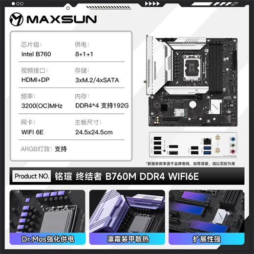 铭瑄B760主板搭英特尔 i5 12490F 12600KF 13400F 14600KF盒装主板cpu套装 板U套装 铭瑄 终结者 B760M DDR4 WIFI6E 14600KF盒装