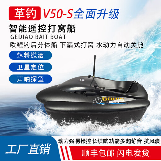 Ge Diao V50S nest boat 2025 new intelligent remote control hook ship GPS positioning self-driving fish finder, one-hand remote control standard
