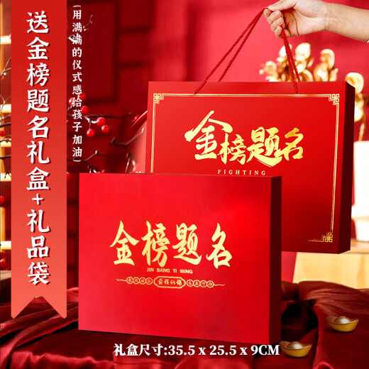梵佐中考高考金榜题名加油励志礼物盒18岁成年成人礼男女生仪式感礼品 定制款/尊享套装【中/高考通用】 金榜题名逢考必过祝福礼盒