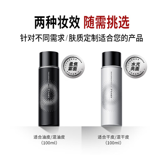 Pramy Makeup Spray Spray Classic Makeup Makeup Contrôle de l'huile Anti-Sratch Bottle Bottle 100 ml Cadeau pour les filles de la Saint-Valentin chinois