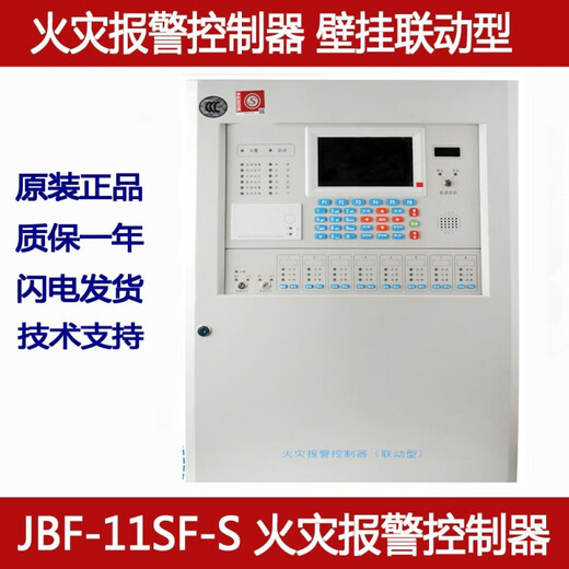 Peking University Bluebird Fire Alarm Host JBF-11SF-S Fire Linkage Controller JBF5009 Wandmontage Host JBF5009 Linkage Host 100 Punkte