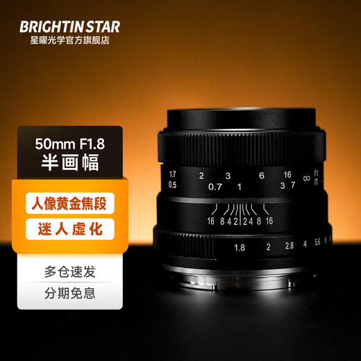 Xingyao Optical Brightin Star Xingyao 50mmF1.8 large aperture portrait fixed focus half-frame mirrorless camera manual Xingyao 50f18 lens official standard Xingyao 50mmF1.8 Sony E-mount (A6400/A6000/ZV-E10, etc.