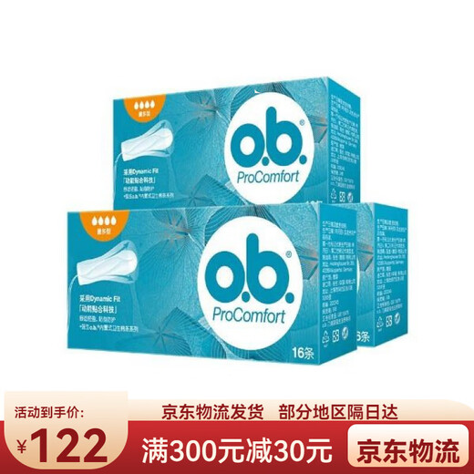 OB卫生棉条量少普通量多型16条女内置式游泳姨妈巾月经 普通型单盒16支+指套