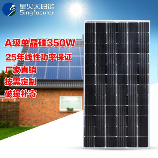 蒋之爱300W450w540w单晶太阳能电池板10线12线家用24V电池板光伏发电板 单晶300w(9栅线) 1420*1048*35m