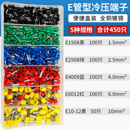 Huijun VE tube type cold-pressed terminal terminal block pre-insulated copper nose wire connector and wire crimping lug box package VE terminal 5 types Specifications 450 pieces