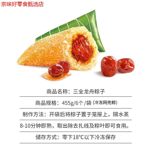 三全25年新粽甜粽蜜枣粽豆沙八宝粽手工肉粽子龙舟粽早餐半成品 共24粽蜜枣12粽+豆沙6粽+八宝6